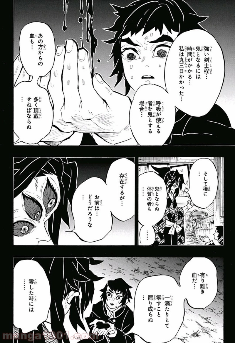 鬼滅の刃 第145話 - Page 4