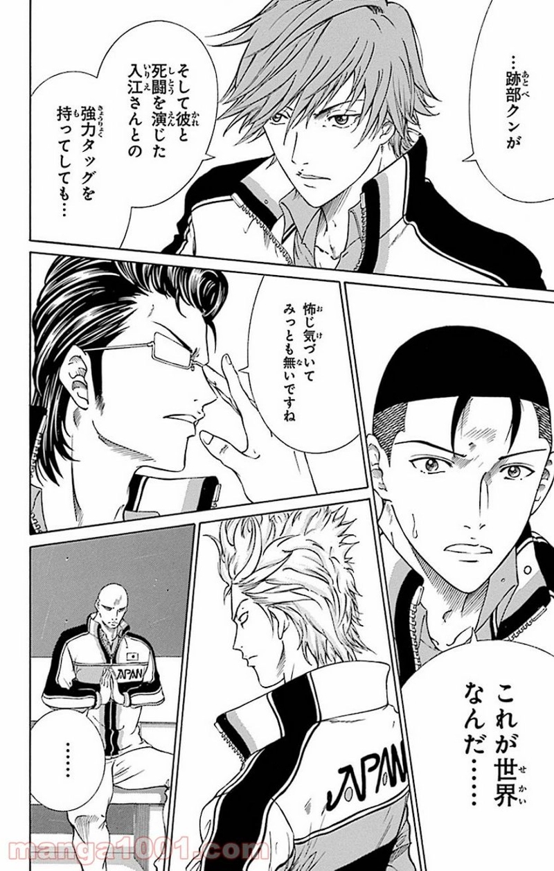 新テニスの王子様 第151話 - Page 10