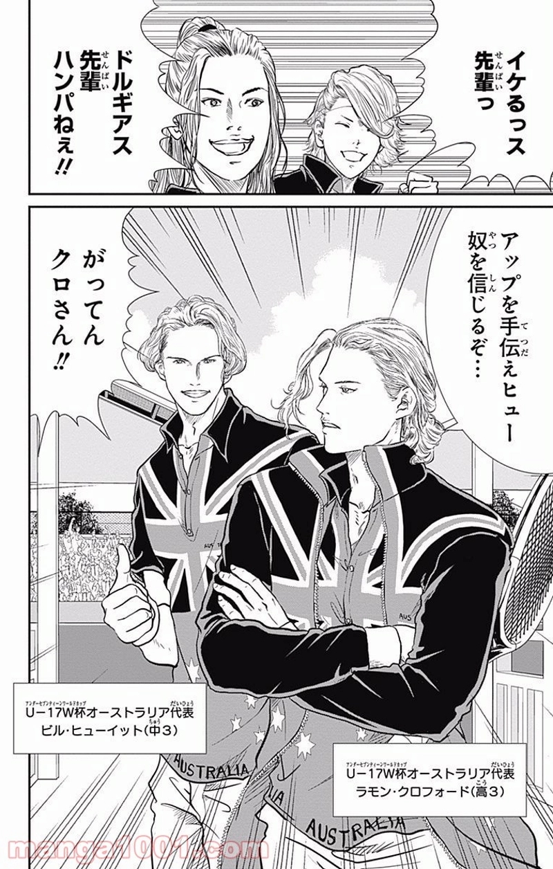 新テニスの王子様 第210話 - Page 12
