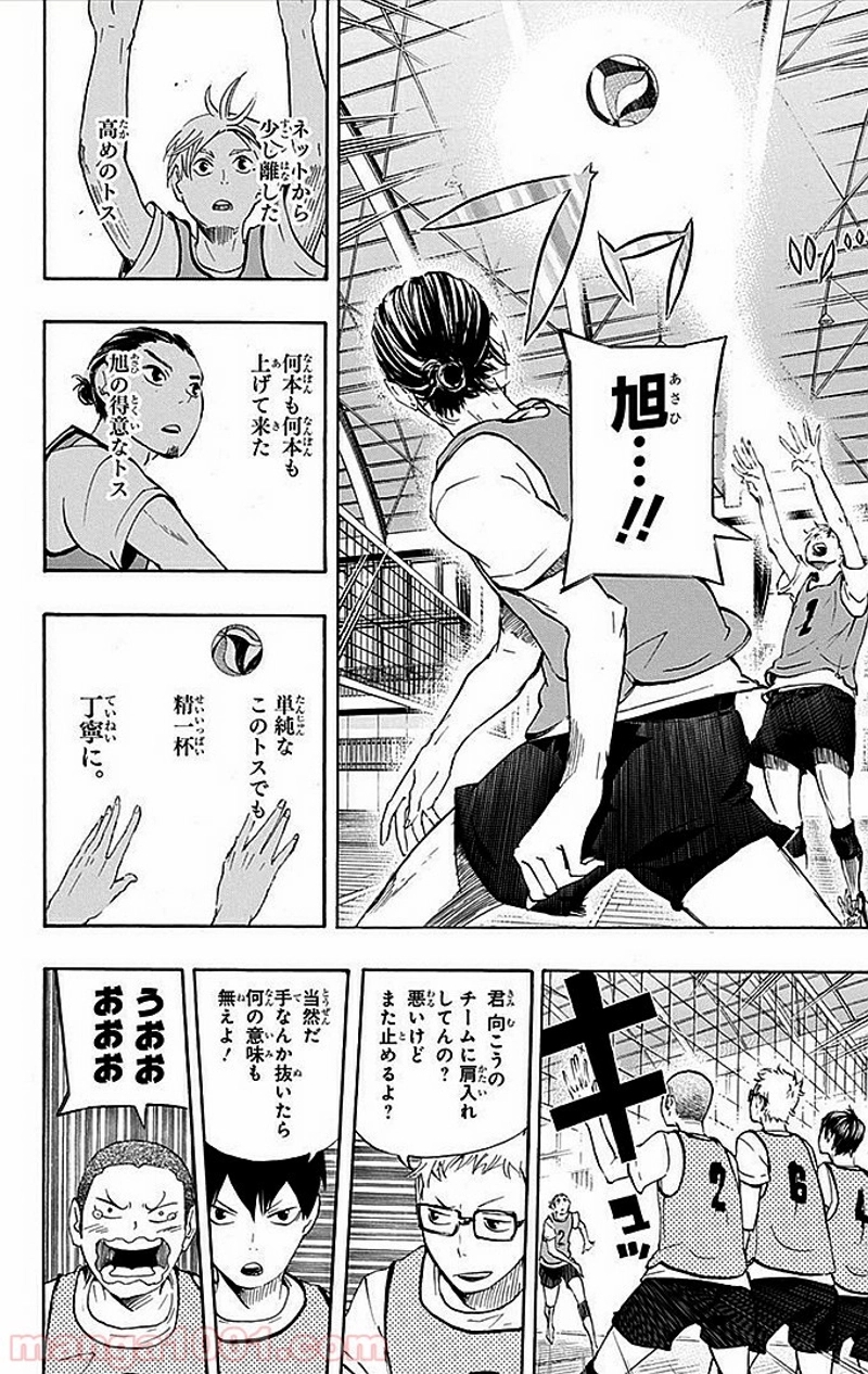 ハイキュー!! 第21話 - Page 13