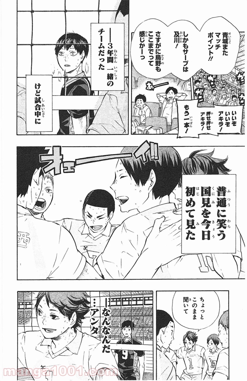 ハイキュー!! 第67話 - Page 18