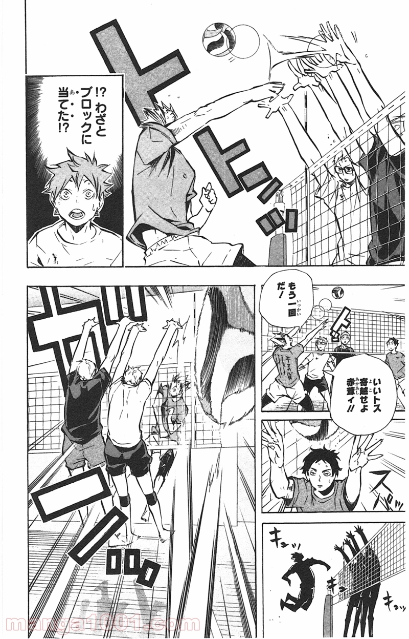 ハイキュー!! 第91話 - Page 12