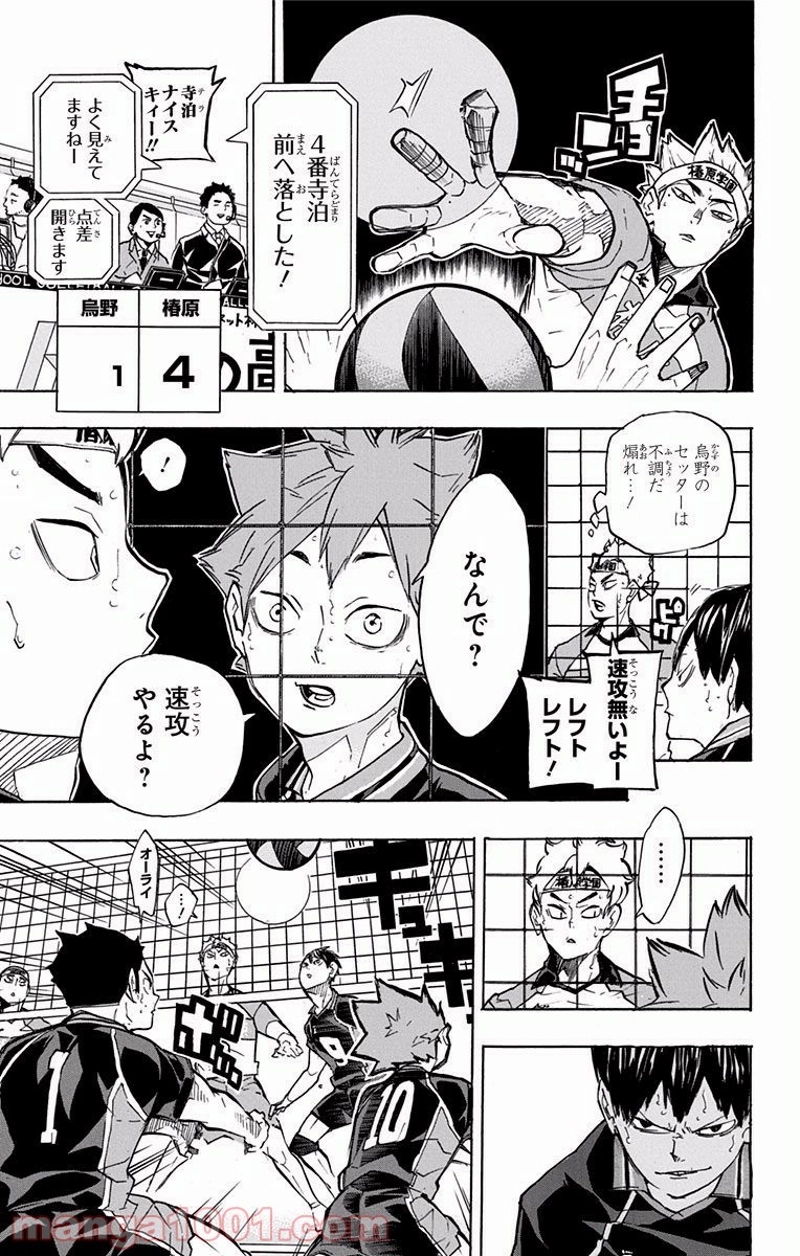 ハイキュー!! 第234話 - Page 7