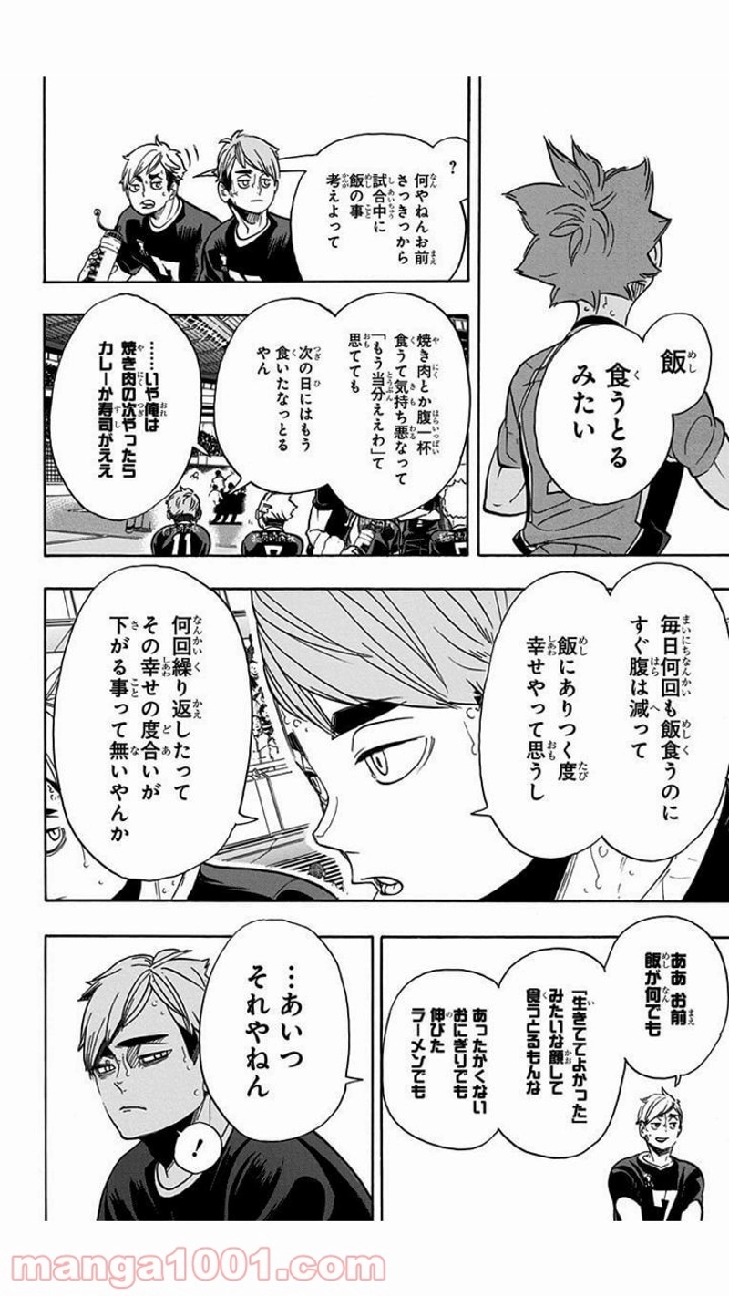ハイキュー!! 第282話 - Page 16