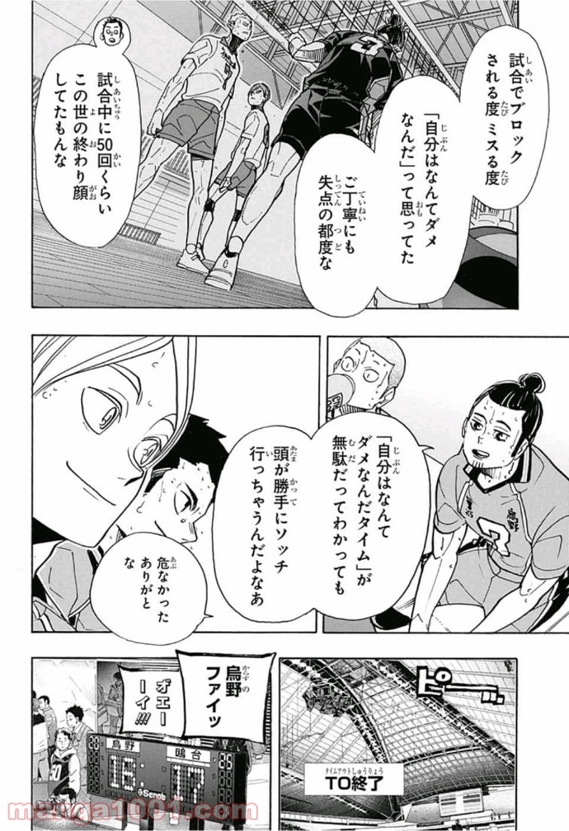 ハイキュー!! 第352話 - Page 6