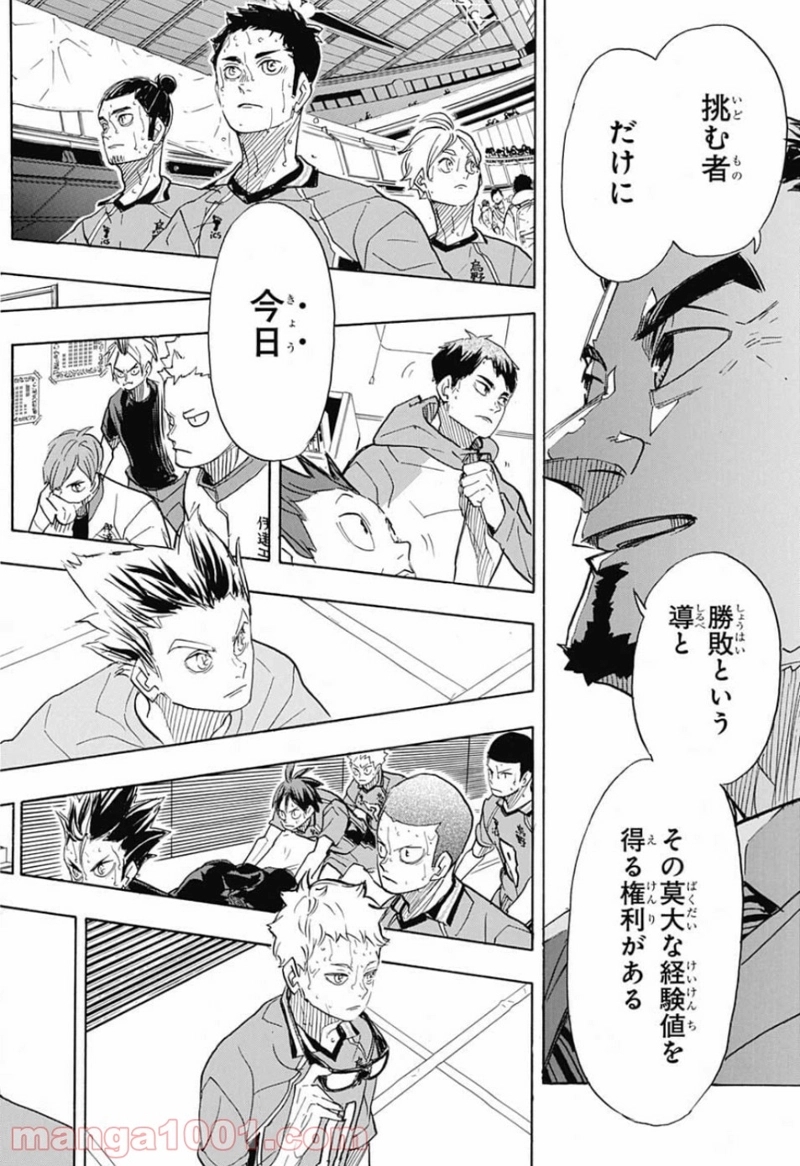 ハイキュー!! 第368話 - Page 16