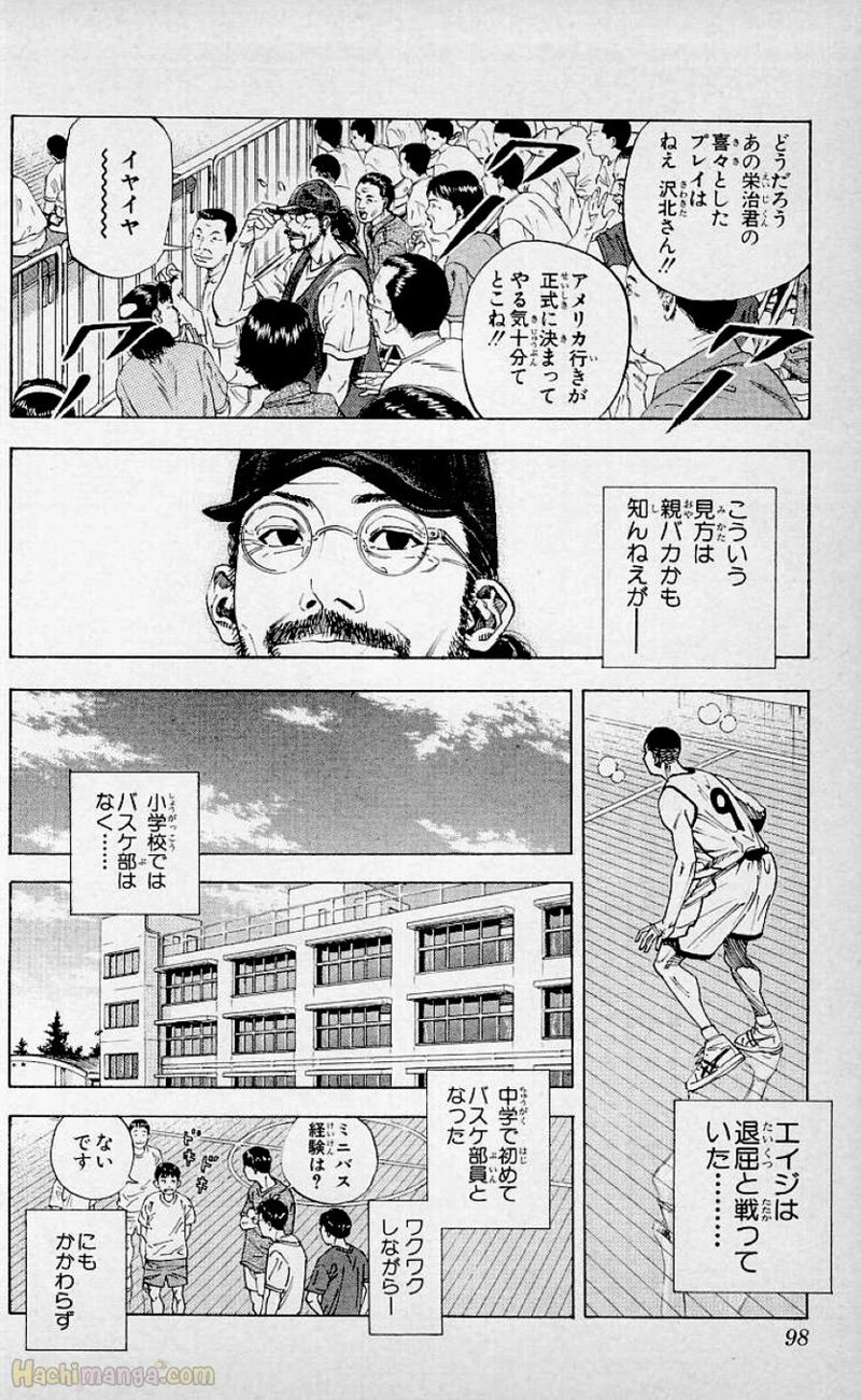 スラム　ダンク 第29話 - Page 97