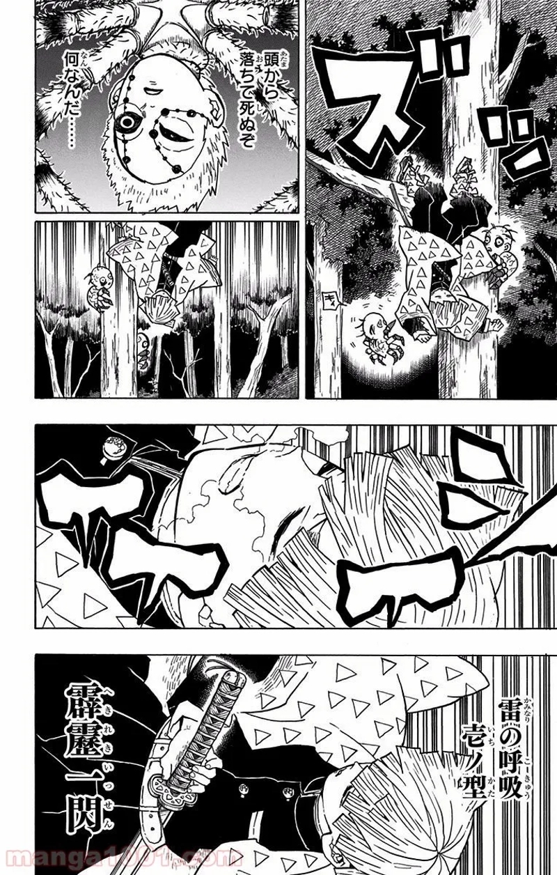 鬼滅の刃 第33話 - Page 12