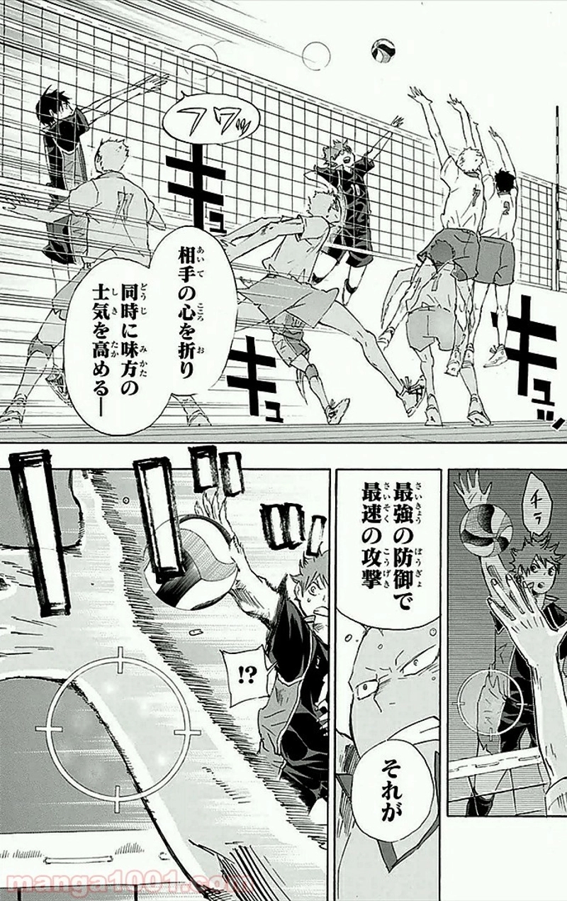 ハイキュー!! 第42話 - Page 15