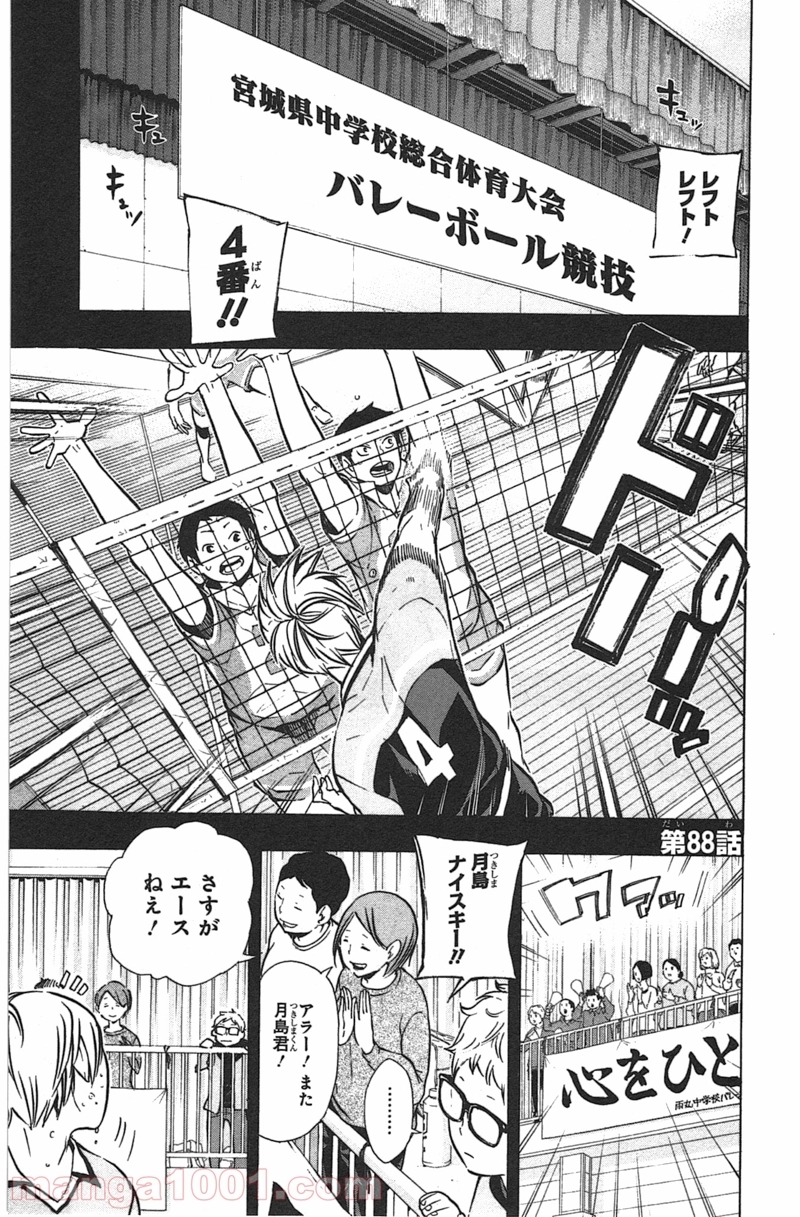 ハイキュー!! 第88話 - Page 1