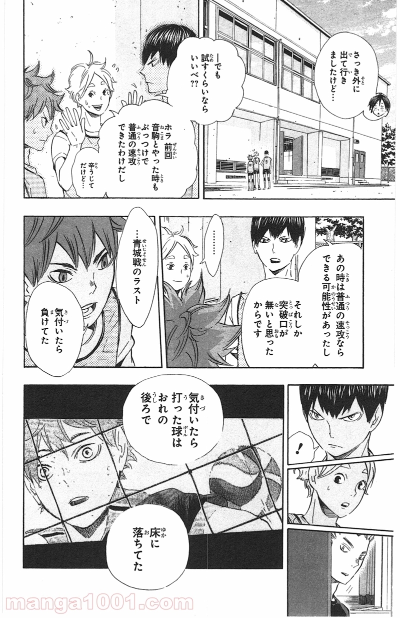ハイキュー!! 第81話 - Page 16