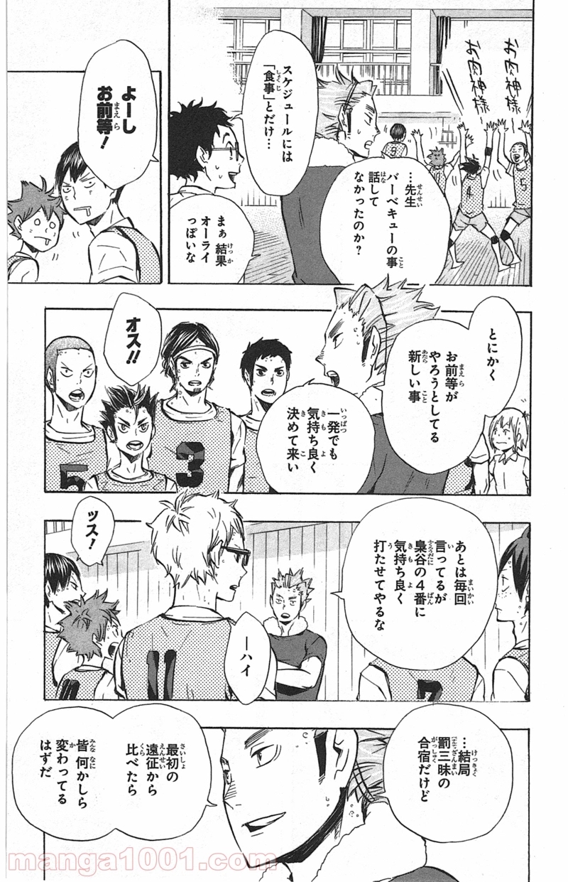 ハイキュー!! 第92話 - Page 8