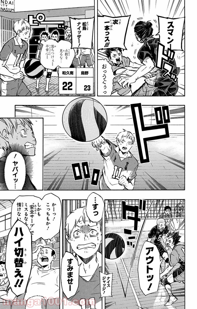 ハイキュー!! 第124話 - Page 9