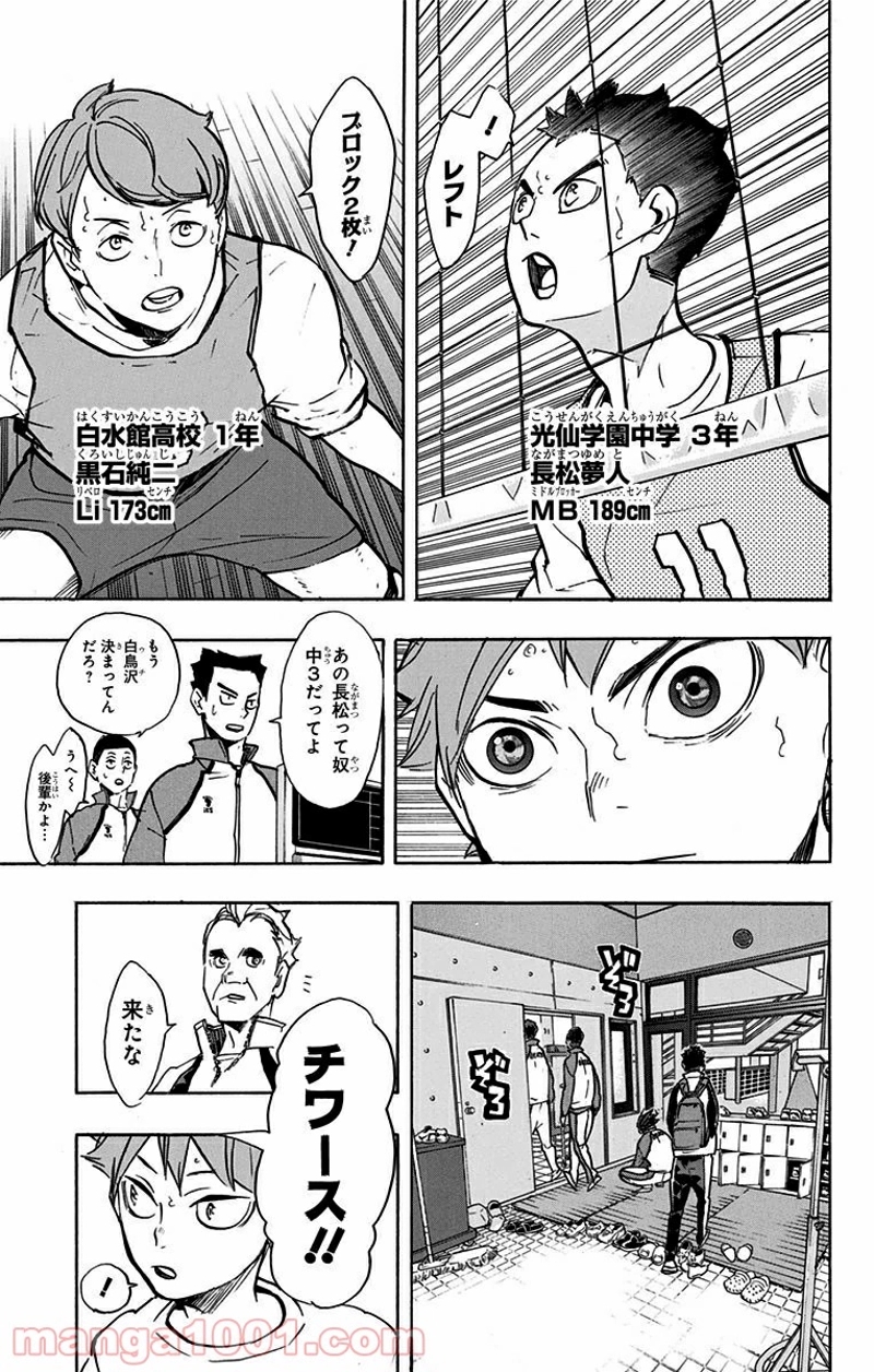 ハイキュー!! 第211話 - Page 9