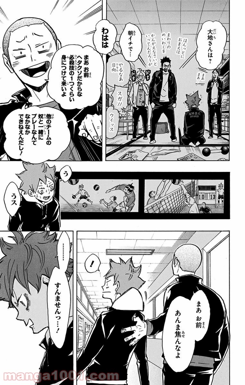 ハイキュー!! 第211話 - Page 5