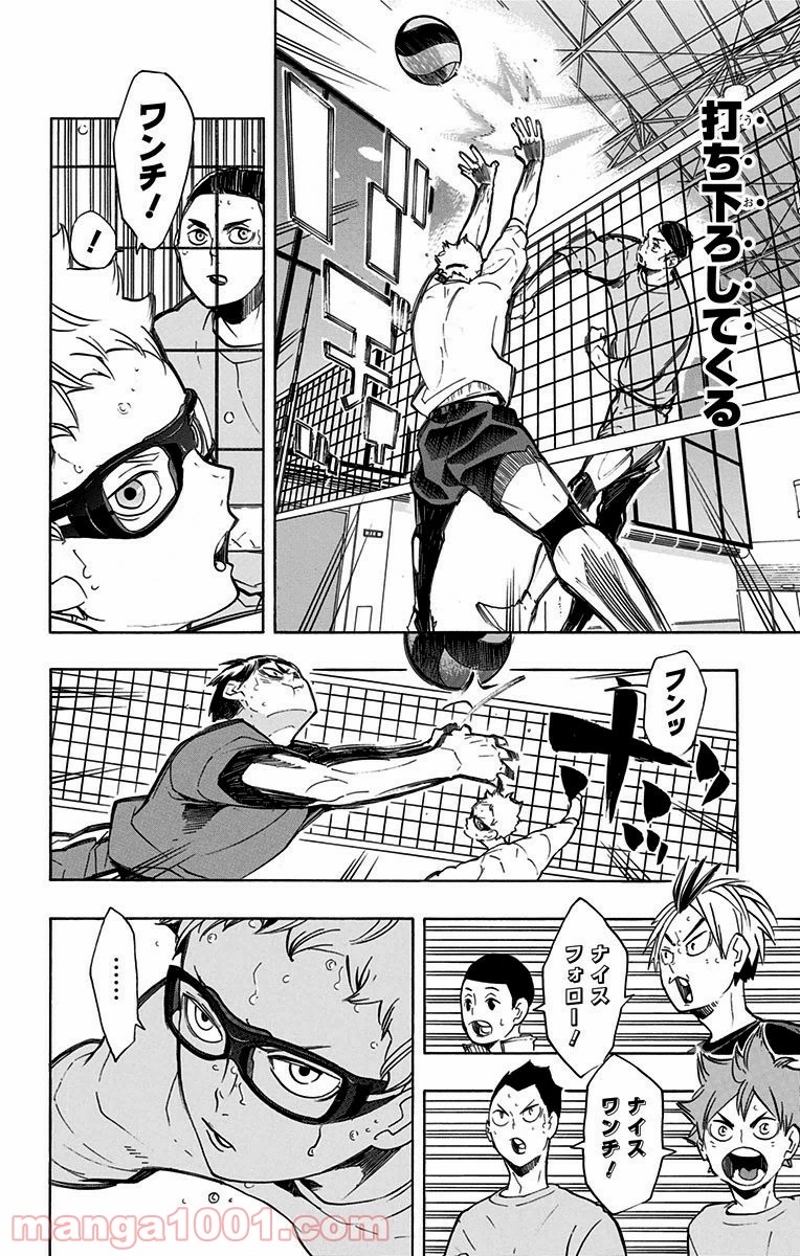 ハイキュー!! 第218話 - Page 8