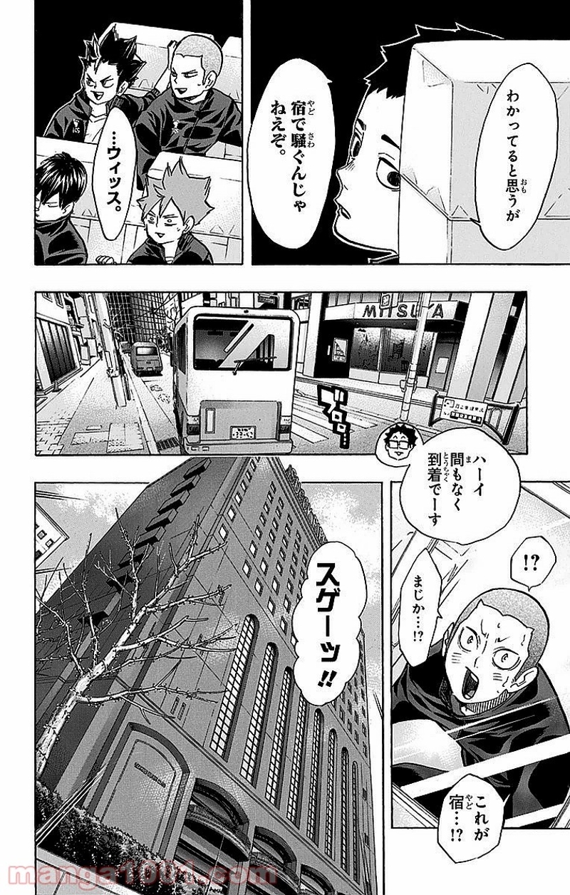 ハイキュー!! 第230話 - Page 2