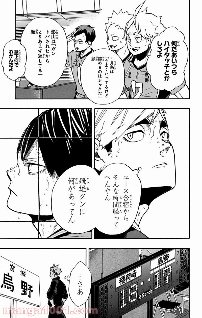 ハイキュー!! 第256話 - Page 17