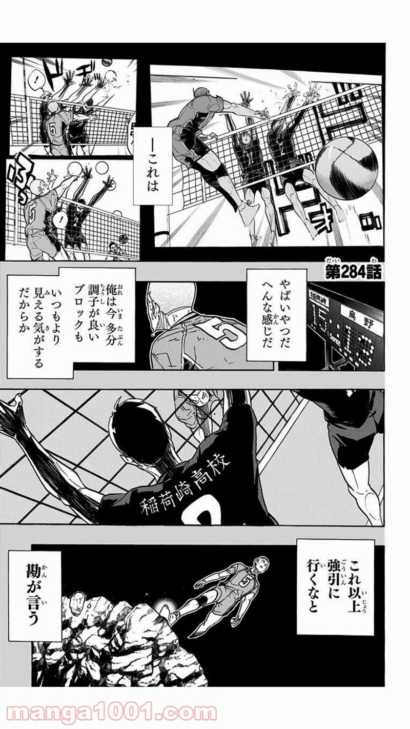 ハイキュー!! 第284話 - Page 1