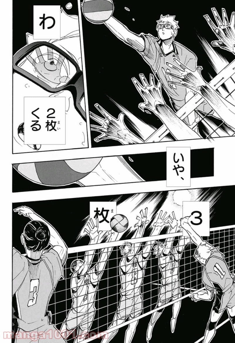 ハイキュー!! 第344話 - Page 16