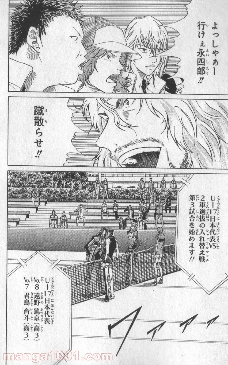 新テニスの王子様 第84話 - Page 5