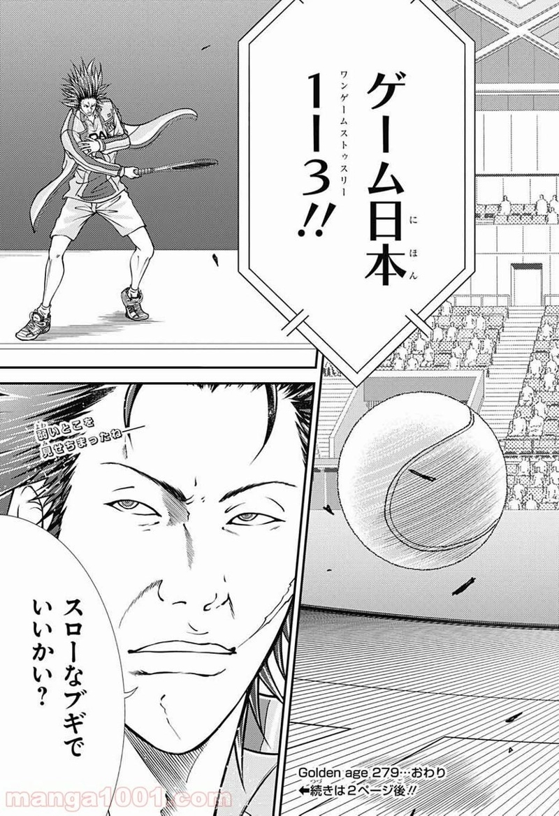 新テニスの王子様 第279話 - Page 15