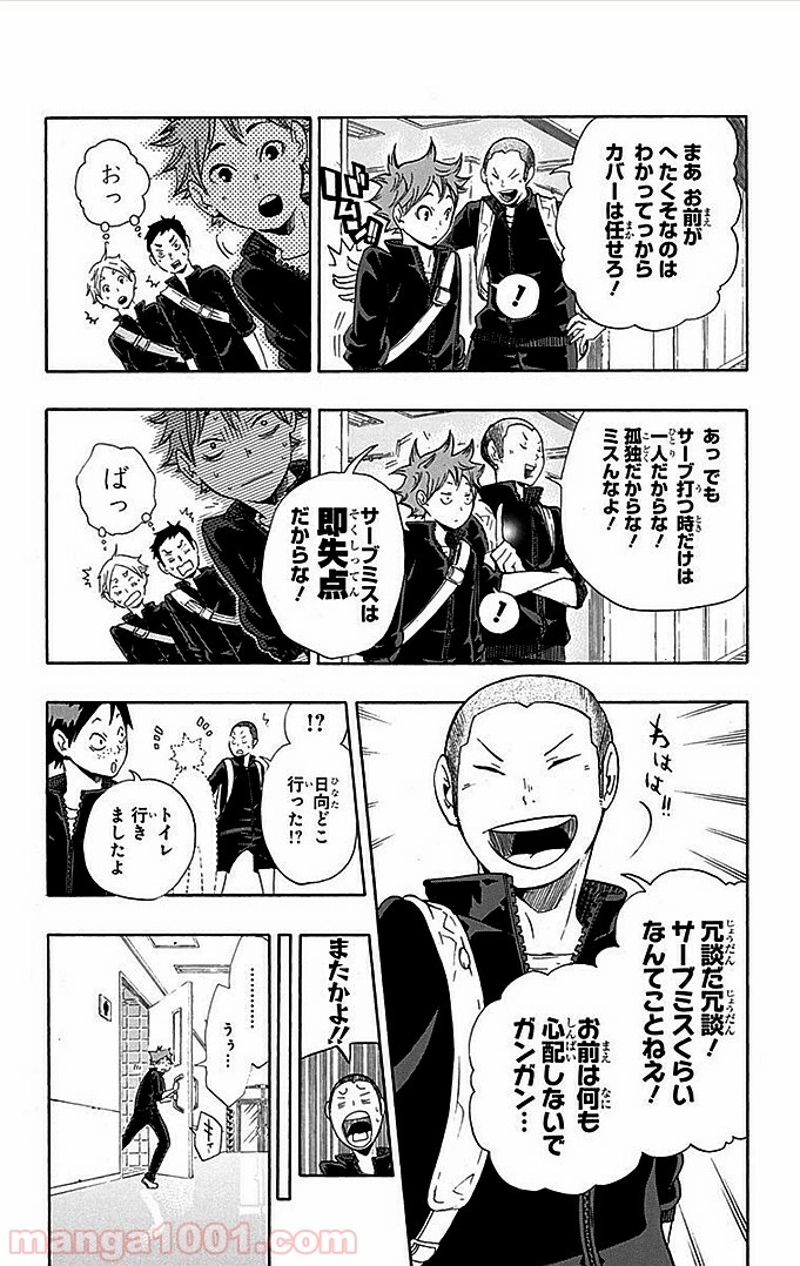 ハイキュー!! 第11話 - Page 9