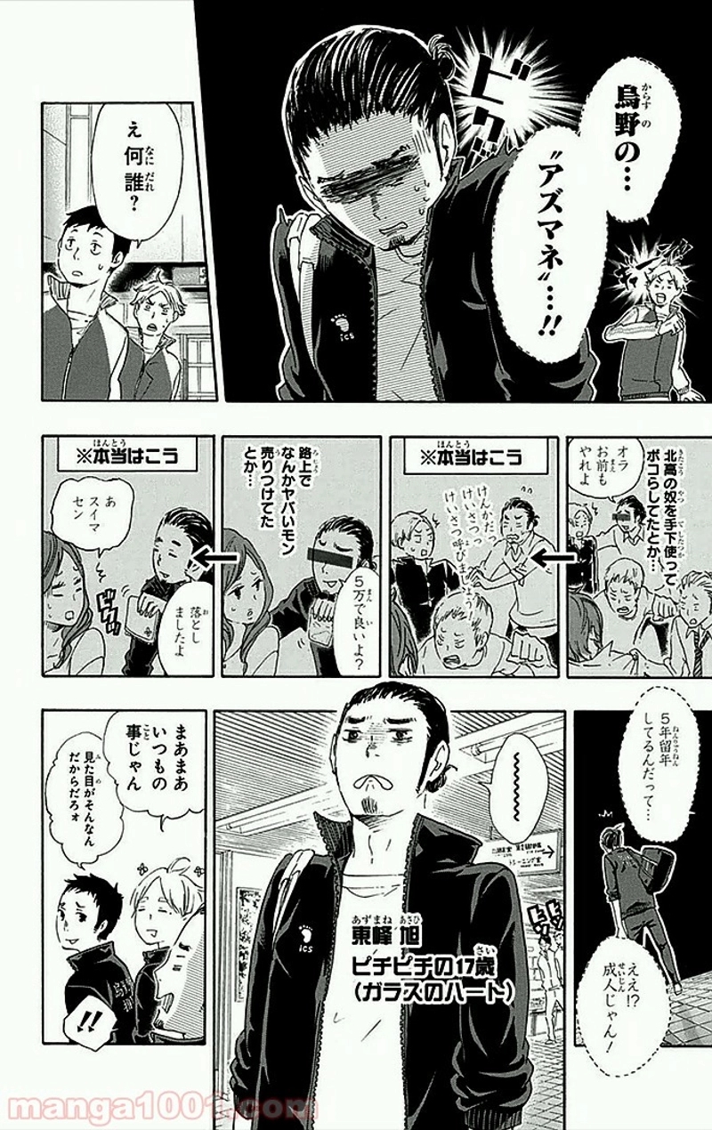 ハイキュー!! 第37話 - Page 15