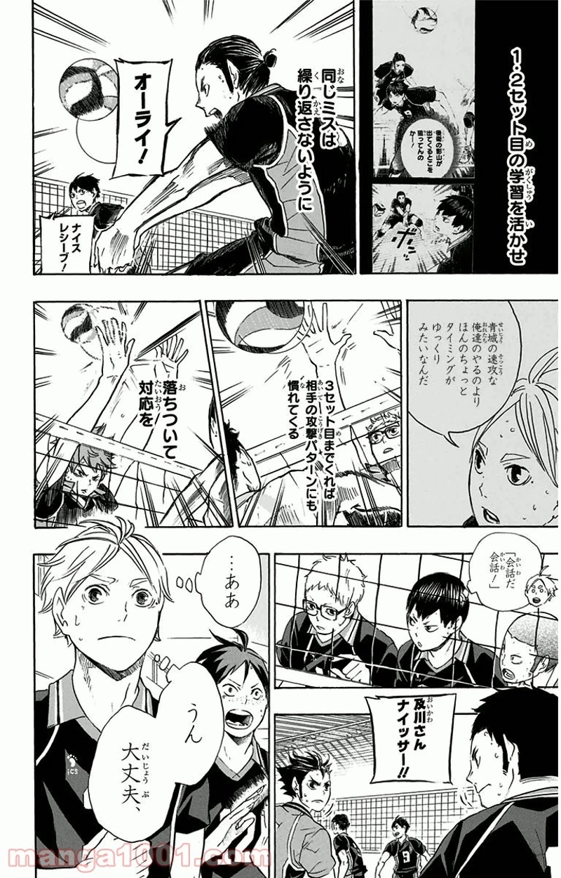 ハイキュー!! 第61話 - Page 4