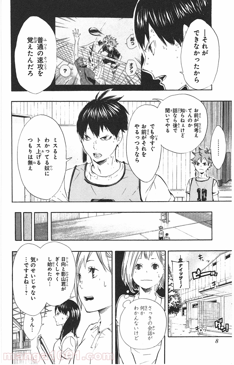 ハイキュー!! 第81話 - Page 6