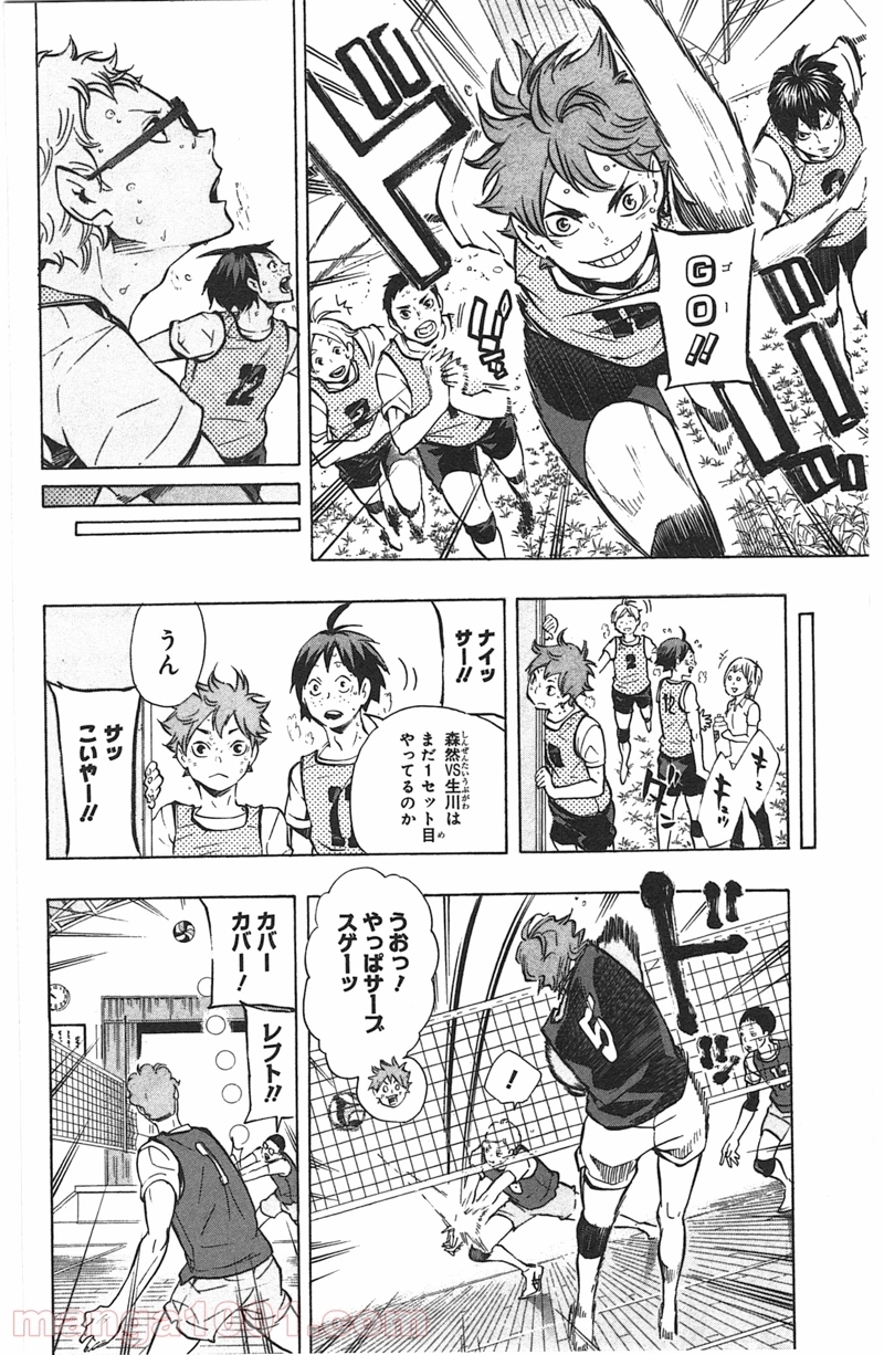 ハイキュー!! 第85話 - Page 16
