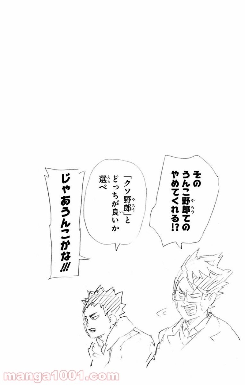 ハイキュー!! 第185話 - Page 20
