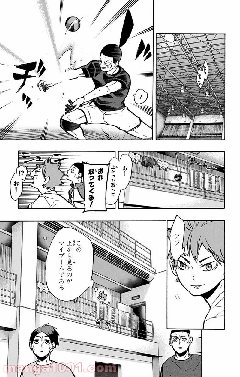 ハイキュー!! 第217話 - Page 7