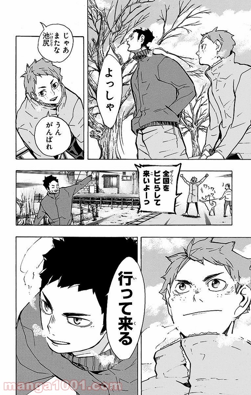 ハイキュー!! 第229話 - Page 18