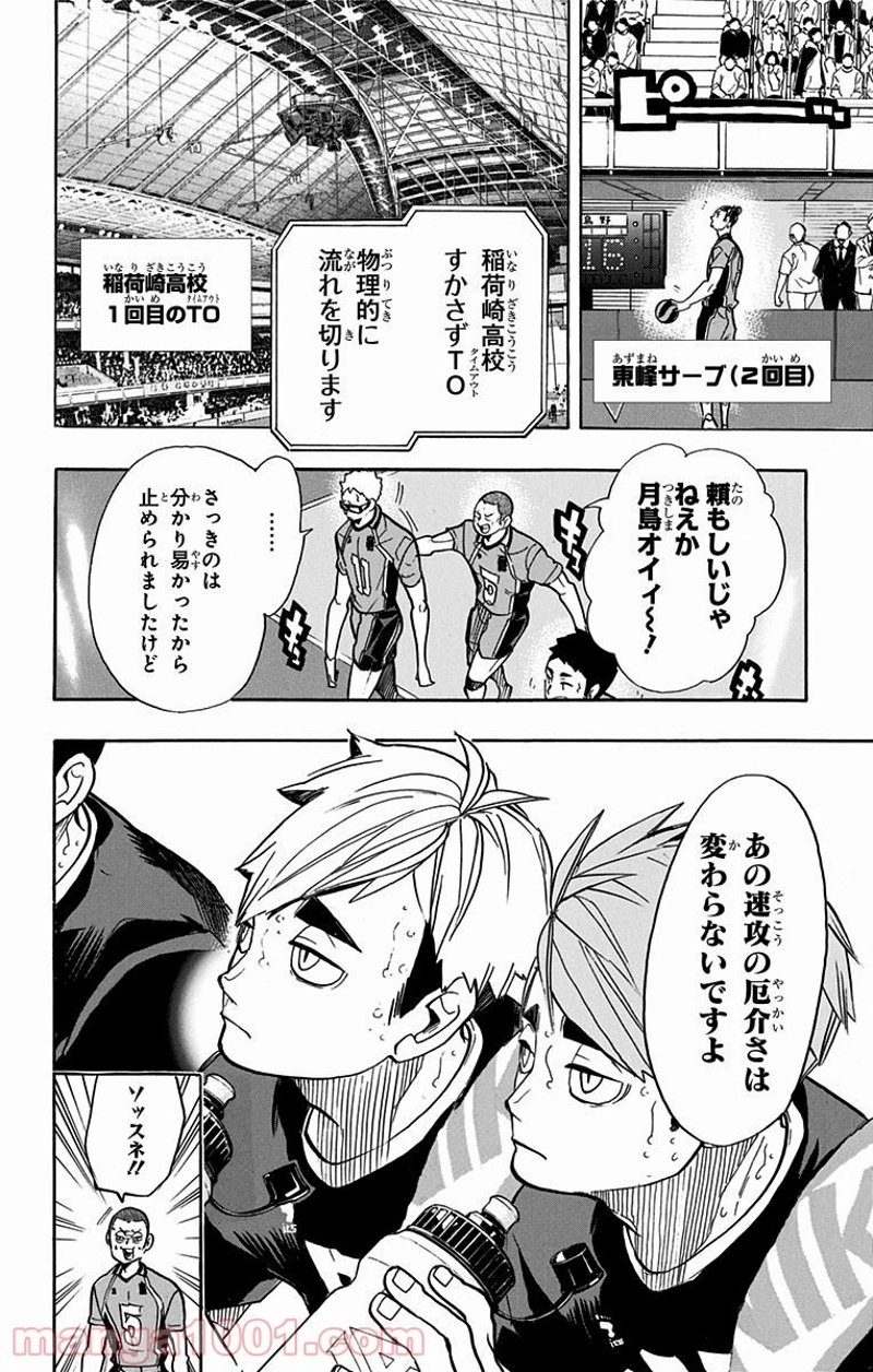 ハイキュー!! 第256話 - Page 10