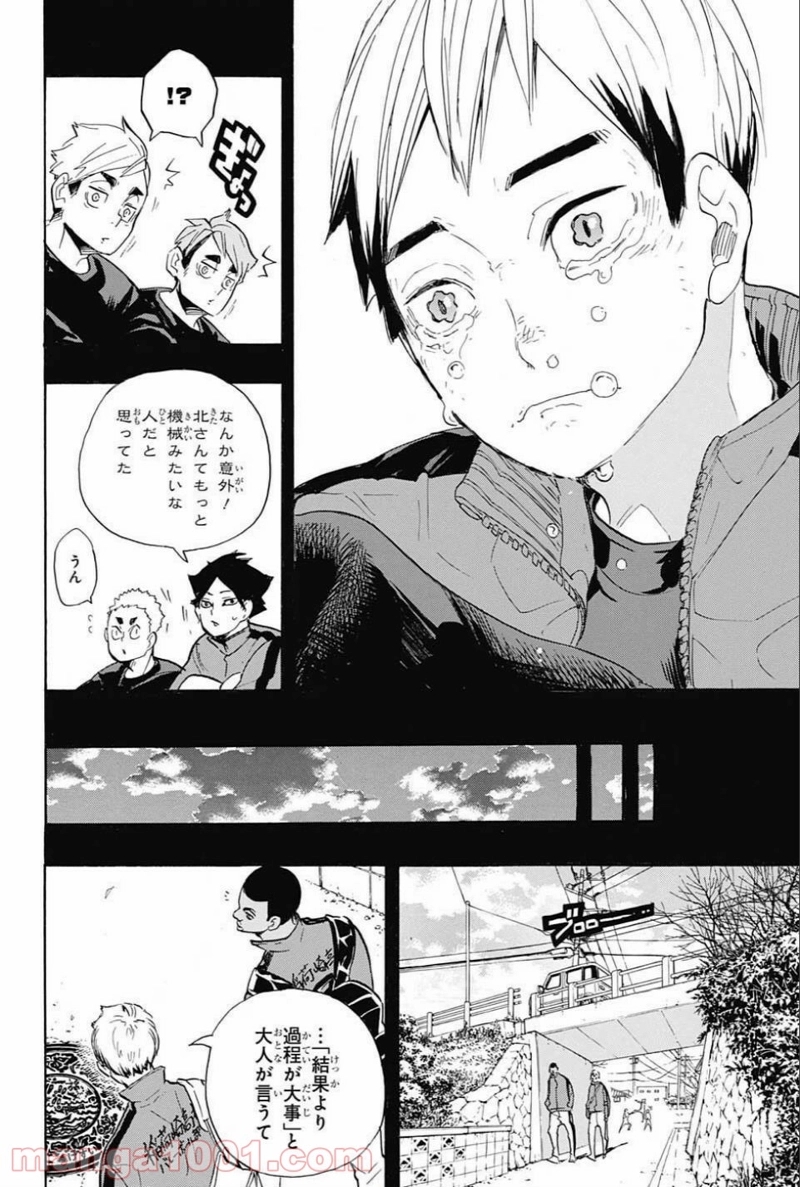 ハイキュー!! 第274話 - Page 16