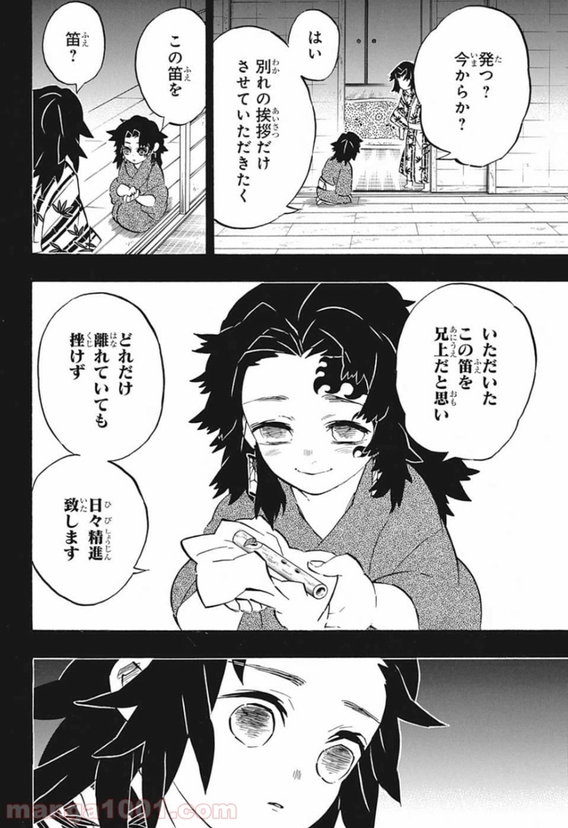 鬼滅の刃 第177話 - Page 16