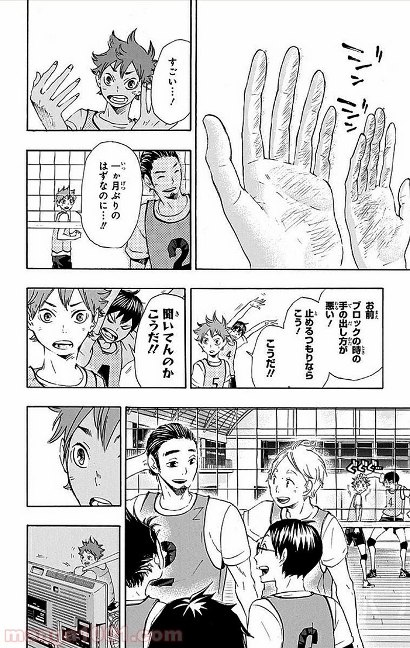 ハイキュー!! 第22話 - Page 17