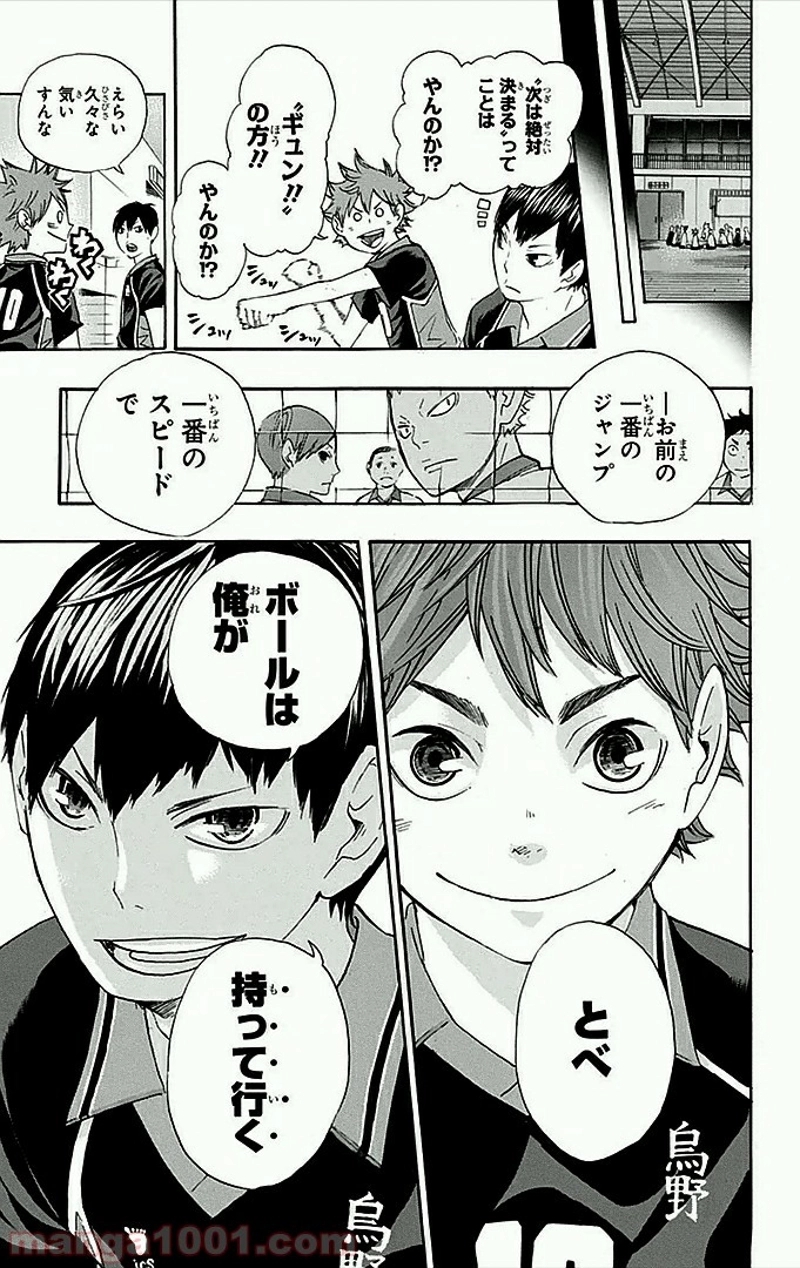 ハイキュー!! 第42話 - Page 20