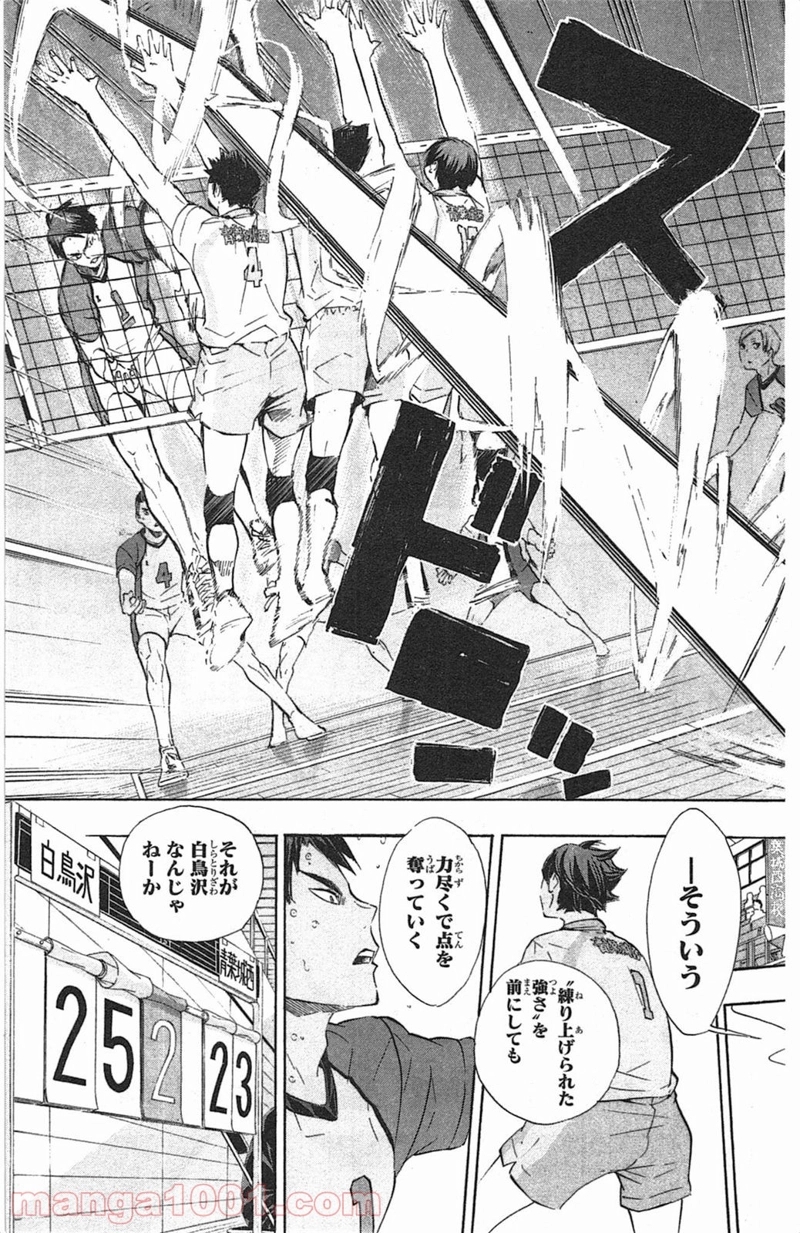 ハイキュー!! 第71話 - Page 5