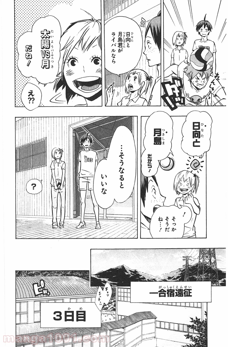 ハイキュー!! 第89話 - Page 12