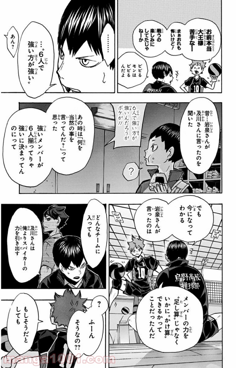 ハイキュー!! 第128話 - Page 17