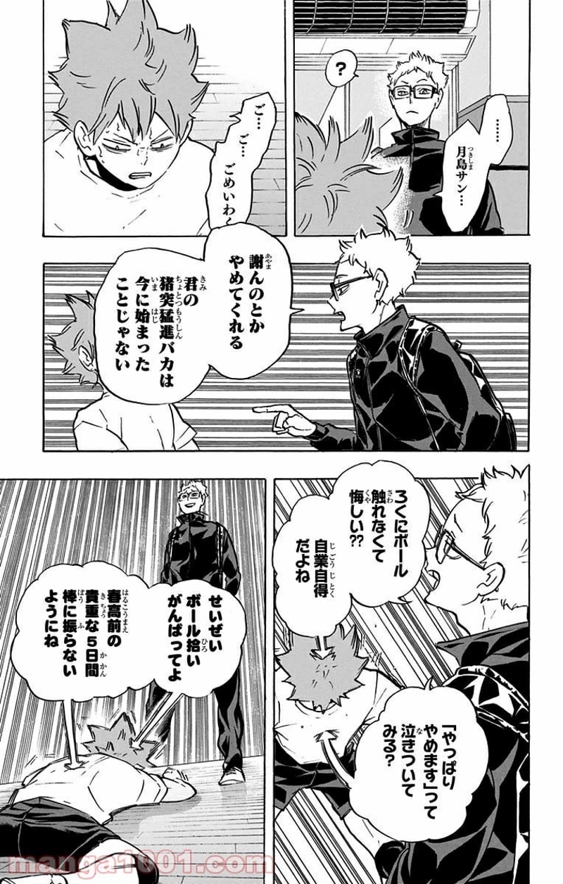 ハイキュー!! 第210話 - Page 17