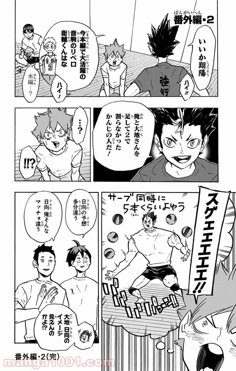 ハイキュー!! 第199話 - Page 22