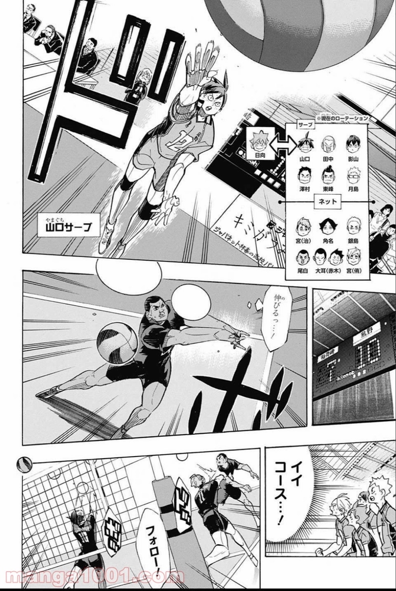 ハイキュー!! 第279話 - Page 12