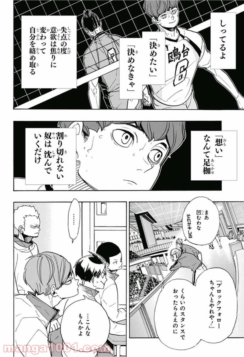 ハイキュー!! 第352話 - Page 2