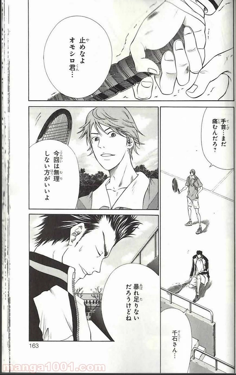 新テニスの王子様 第15話 - Page 10