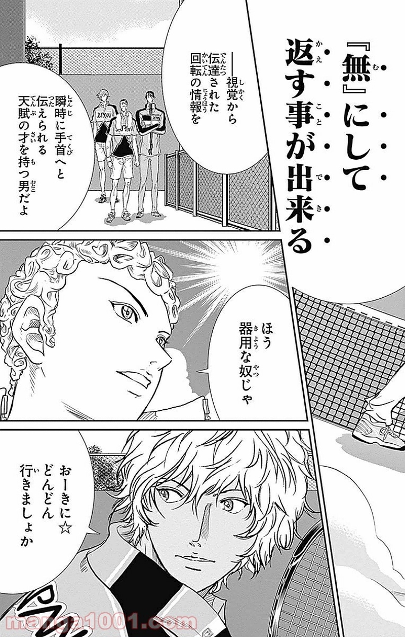 新テニスの王子様 第192話 - Page 13