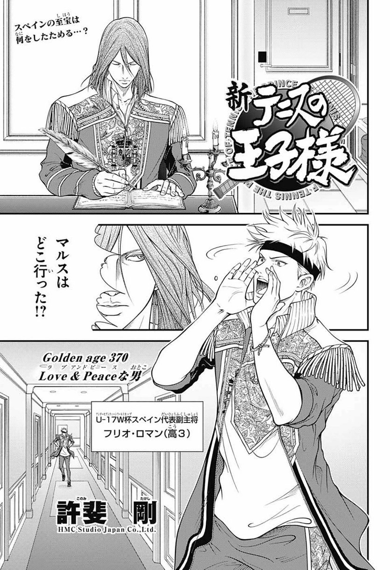新テニスの王子様 第370話 - Page 1