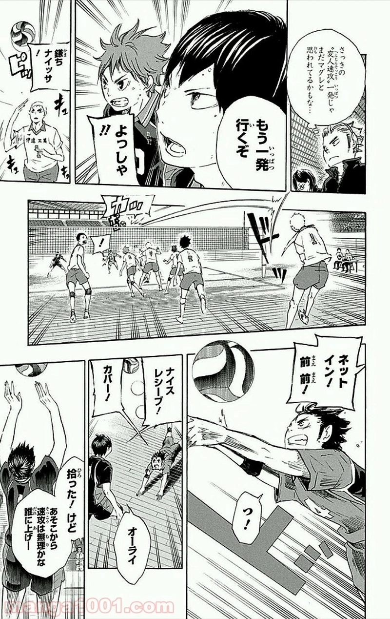 ハイキュー!! 第43話 - Page 14
